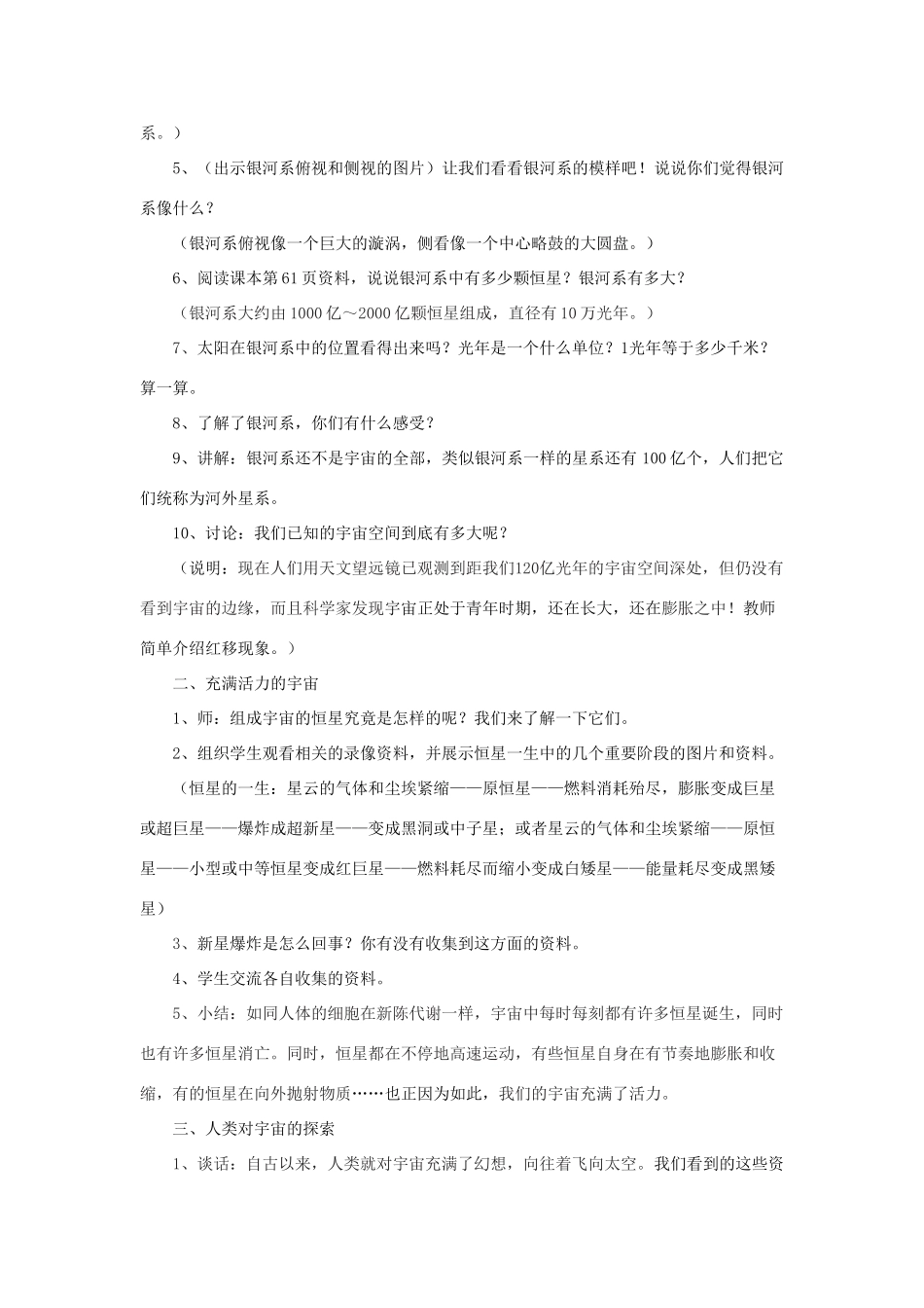 六年级科学下册 第三单元 宇宙 8探索宇宙教案 教科版-教科版小学六年级下册自然科学教案_第2页