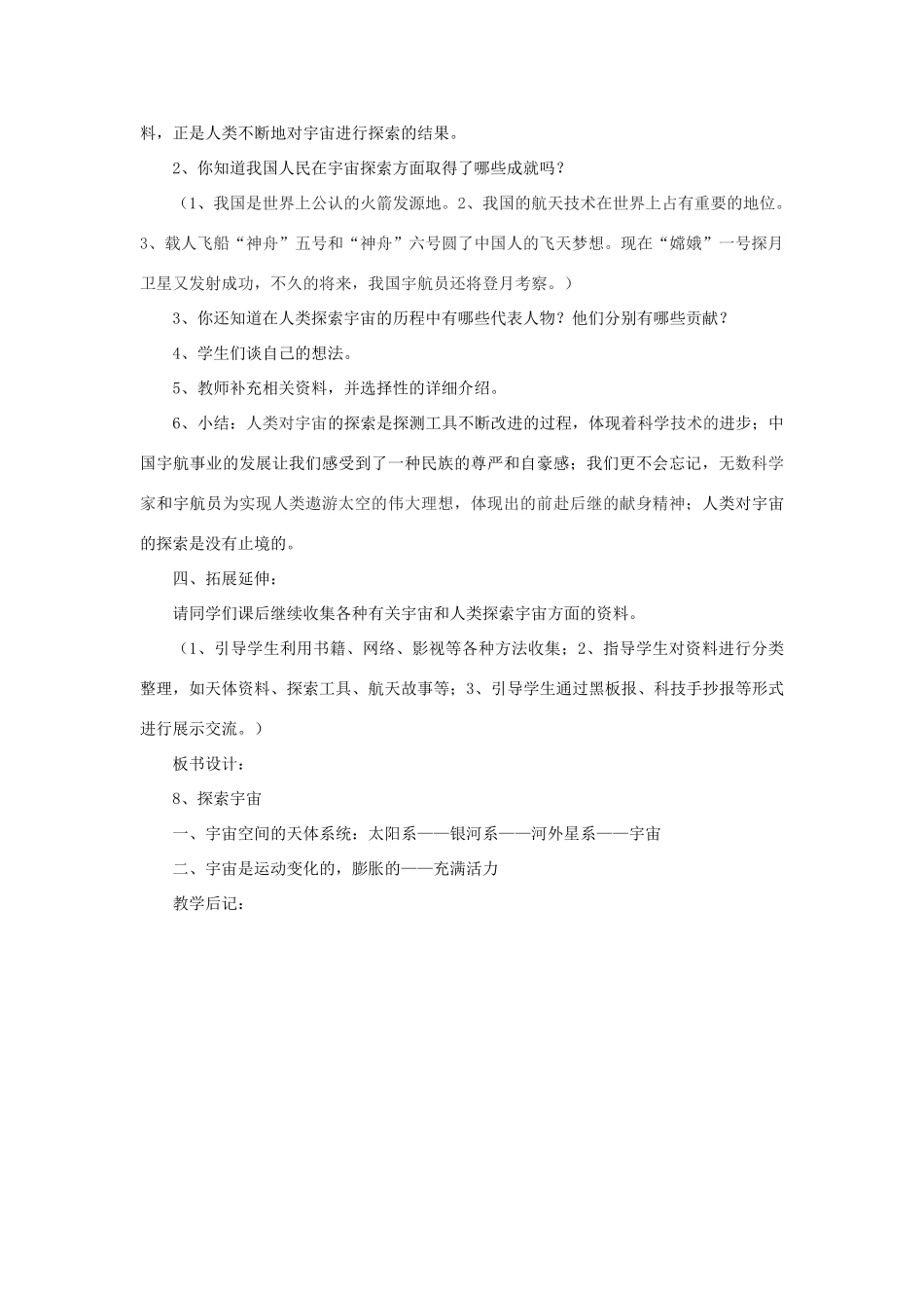 六年级科学下册 第三单元 宇宙 8探索宇宙教案 教科版-教科版小学六年级下册自然科学教案_第3页