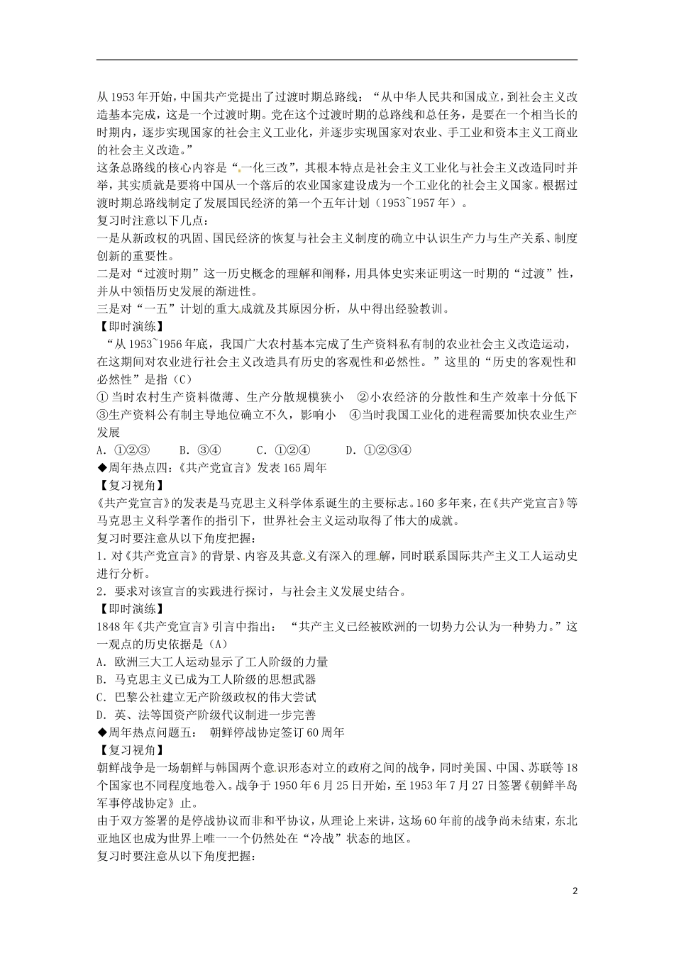 2013高考历史 抢占高分速成宝典 历史重点（二）周年、次周年热点_第2页