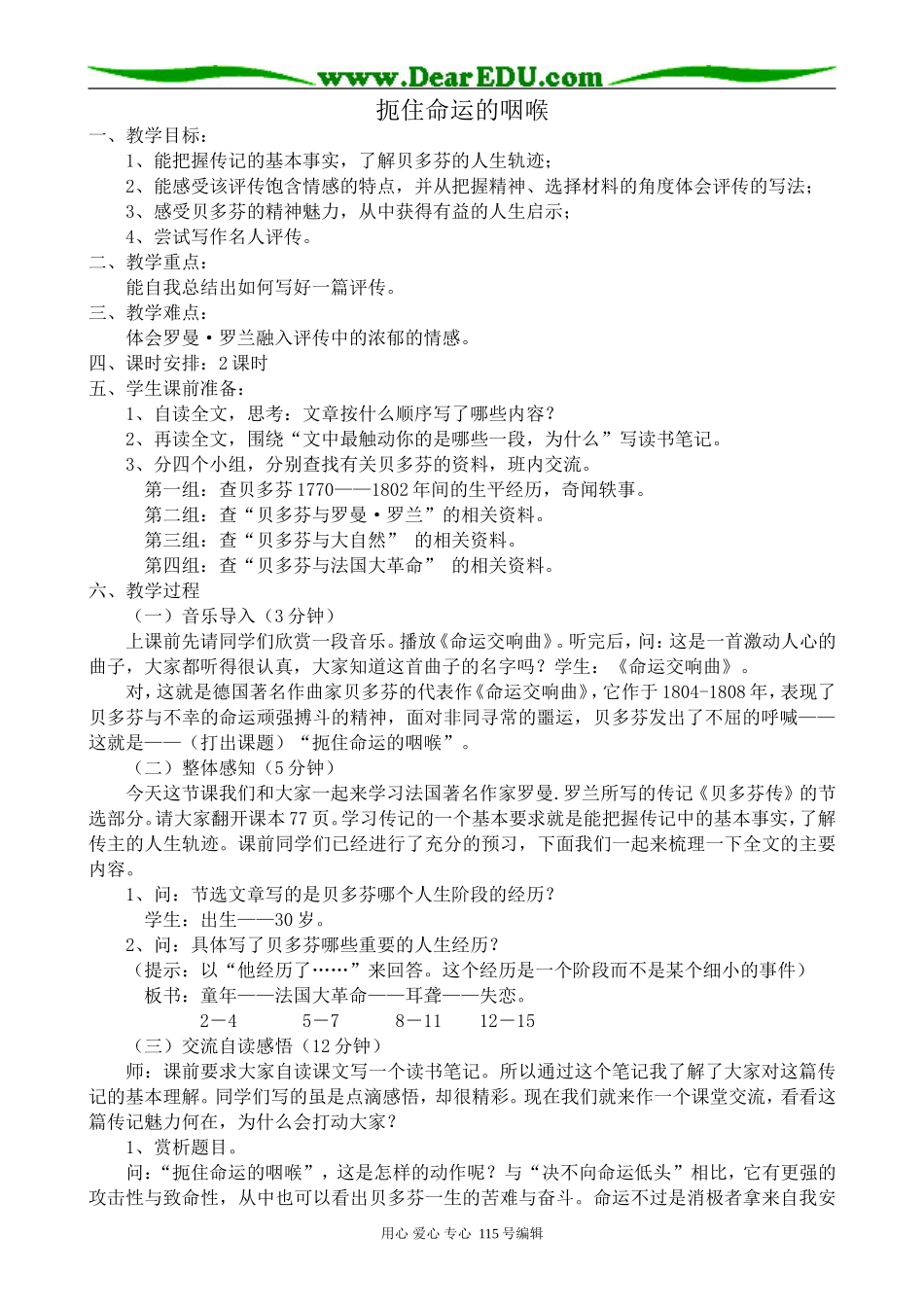 粤教版高中语文选修9扼住命运的咽喉_第1页