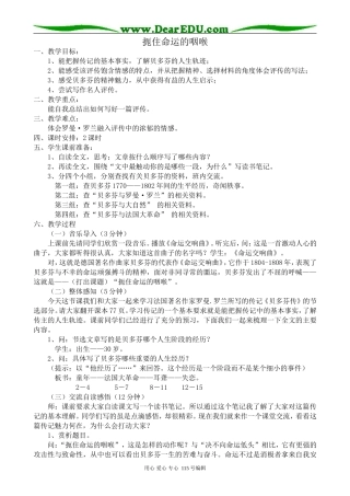 粤教版高中语文选修9扼住命运的咽喉