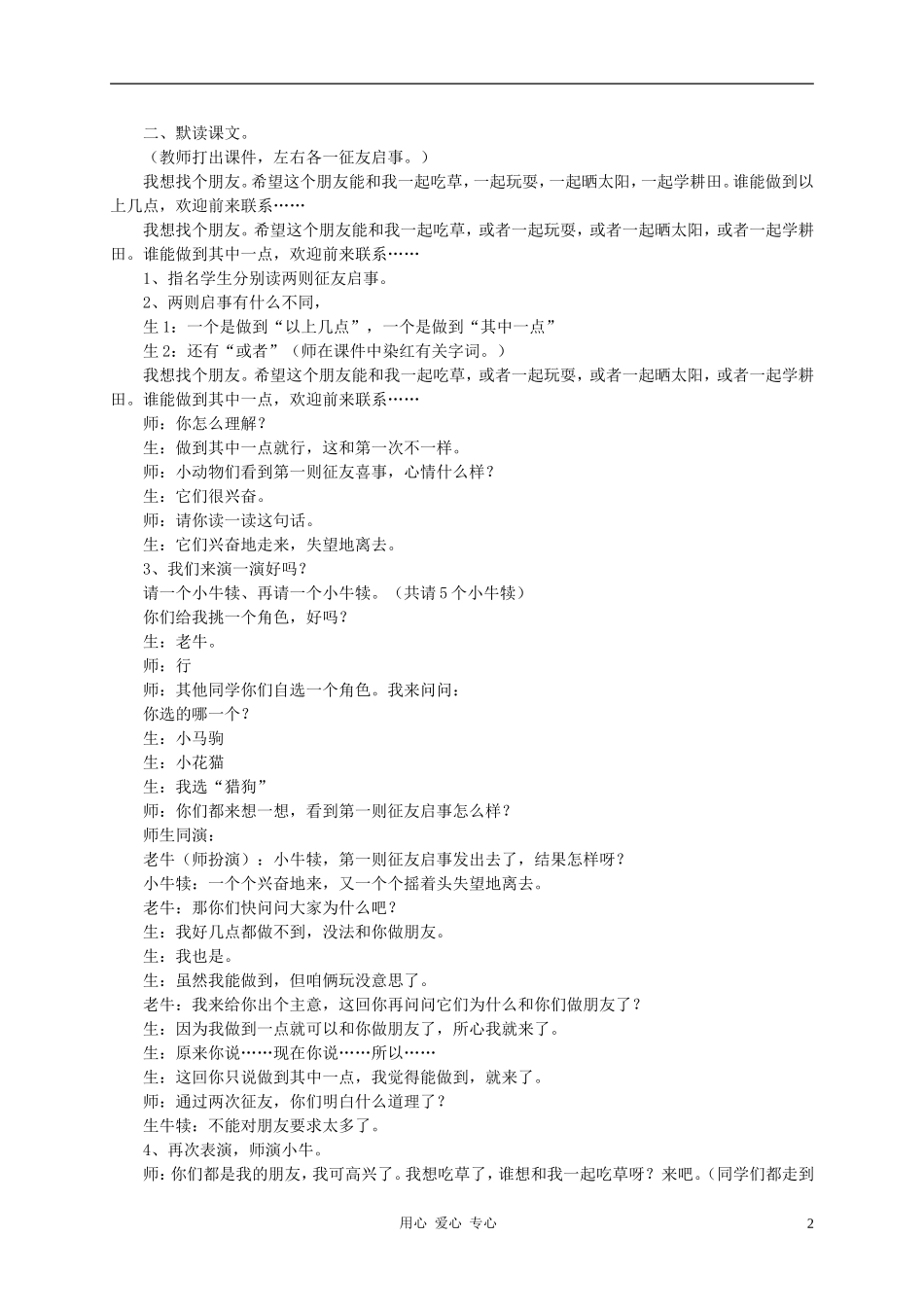 二年级语文 征友启事教案 语文S版_第2页