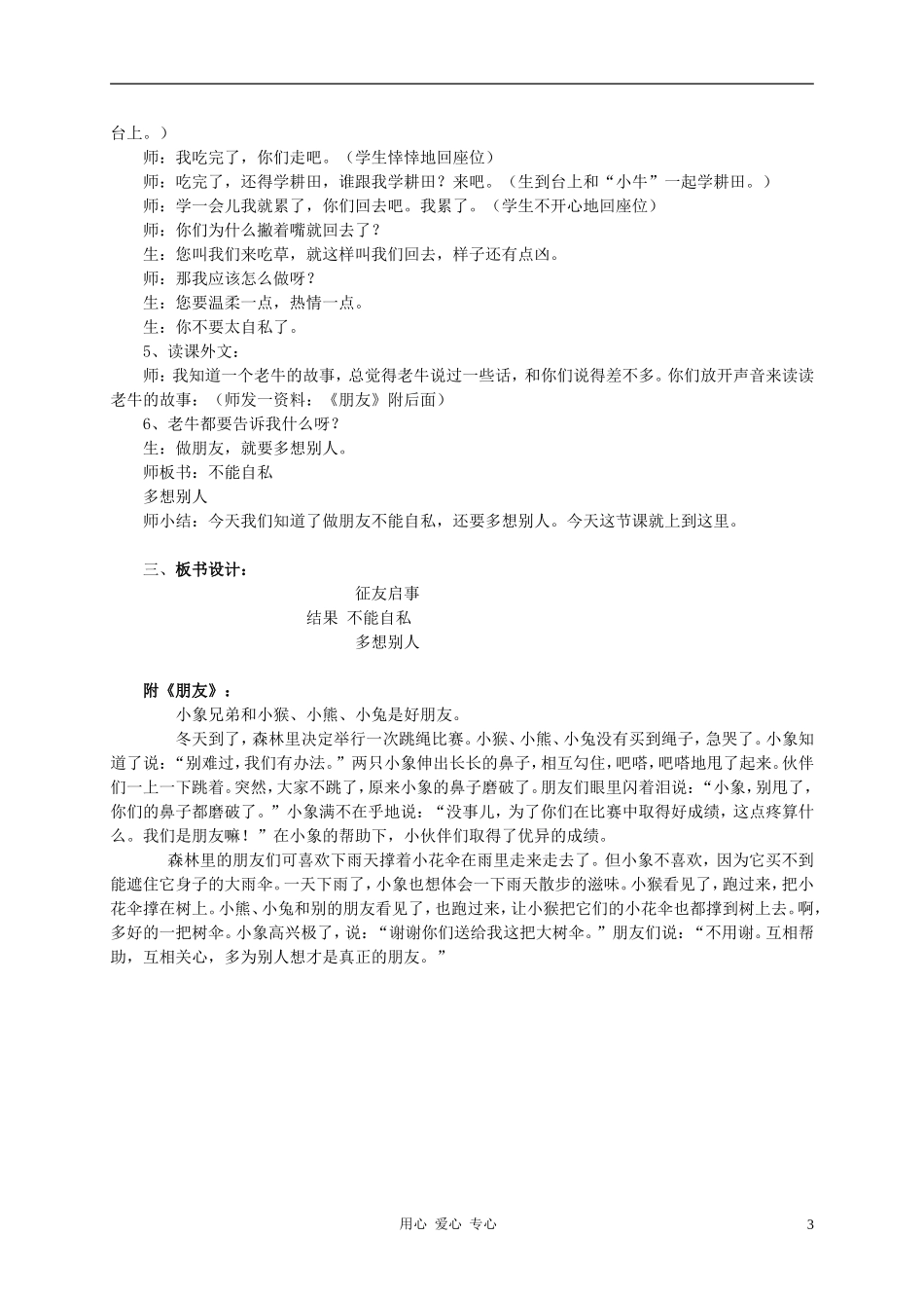 二年级语文 征友启事教案 语文S版_第3页