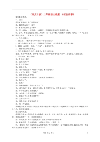 二年级语文 征友启事教案 语文S版