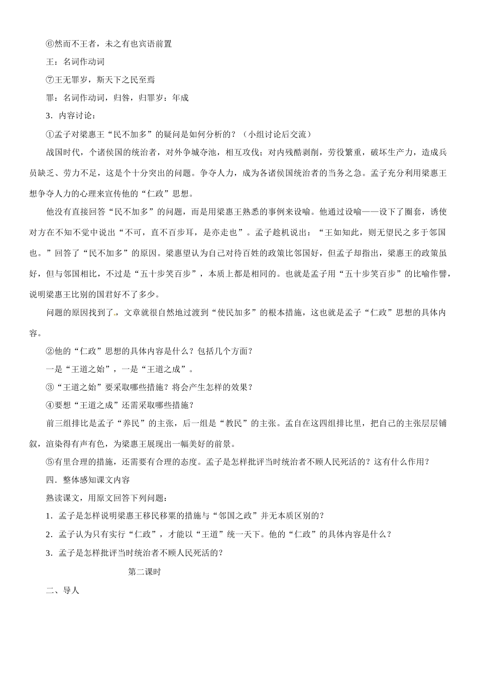 云南省德宏州梁河县第一中学高中语文 《王好战 请以战喻》教学设计 新人教版选修《先秦诸子选读》 _第2页