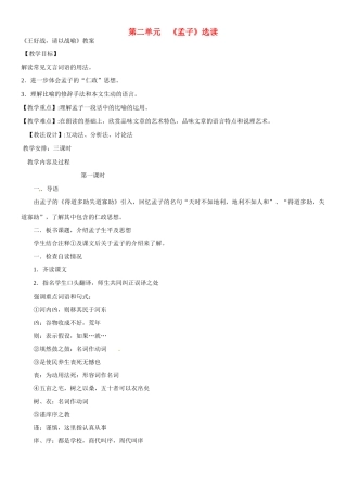 云南省德宏州梁河县第一中学高中语文 《王好战 请以战喻》教学设计 新人教版选修《先秦诸子选读》 