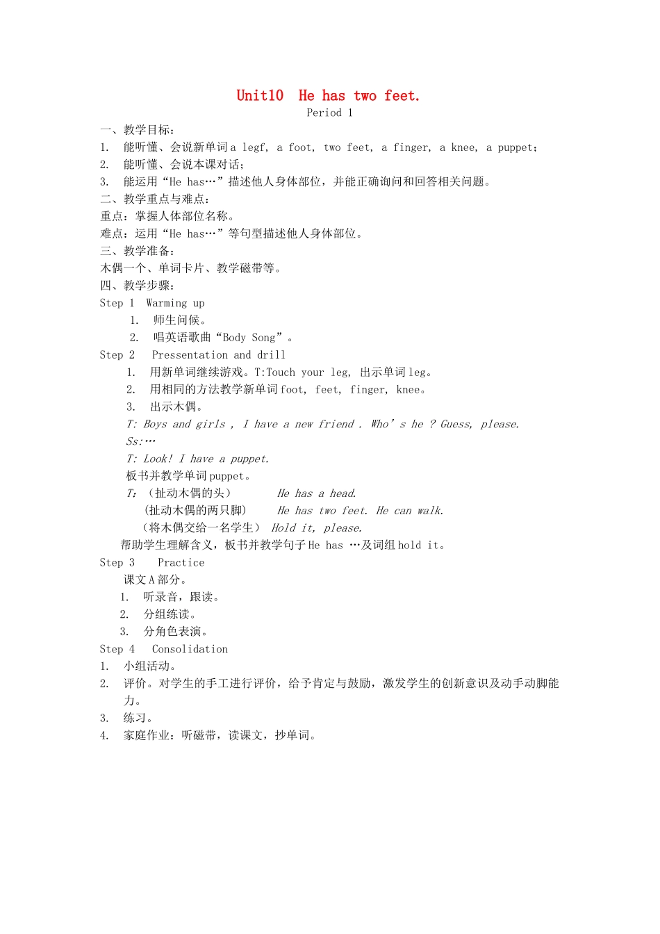 四年级英语下册 Unit10  He has two feet Period 1教案 湘少版（三起）-湘少版小学四年级下册英语教案_第1页