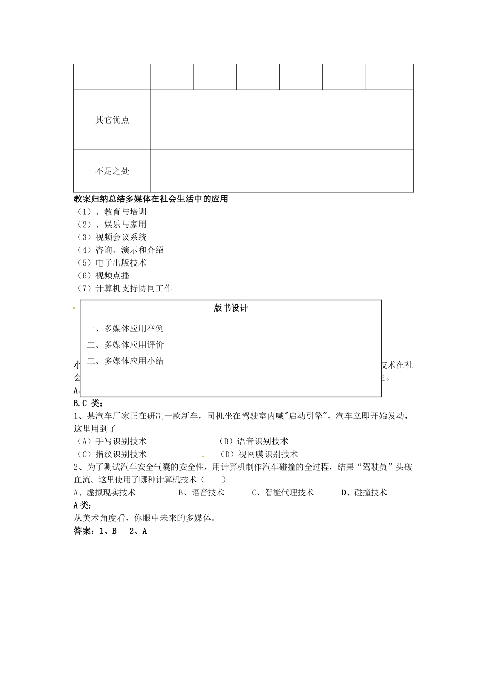 浙江省衢州市高二通用技术《多媒体技术在社会生活中的应用》教案_第2页