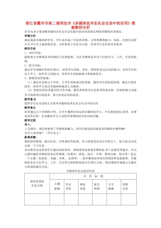 浙江省衢州市高二通用技术《多媒体技术在社会生活中的应用》教案