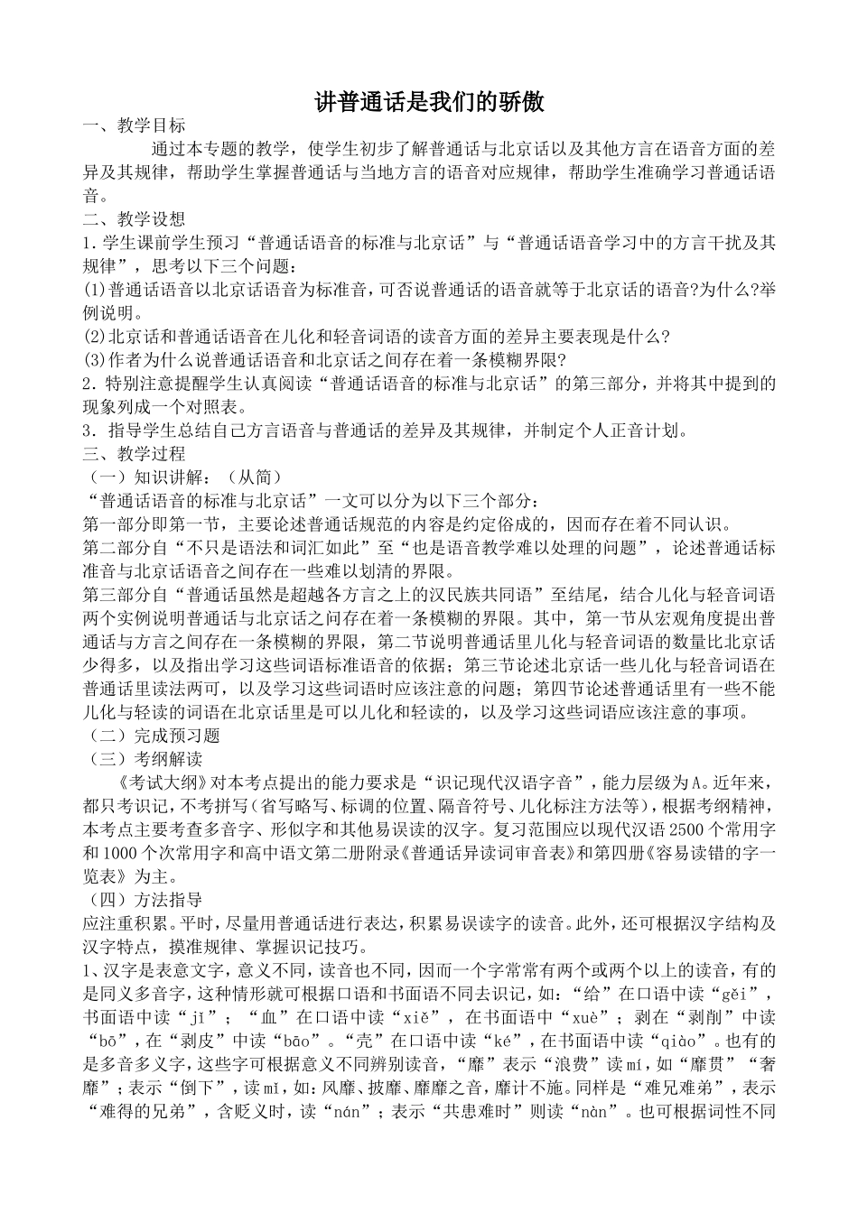 苏教版语文选修3 讲普通话是我们的骄傲1_第1页