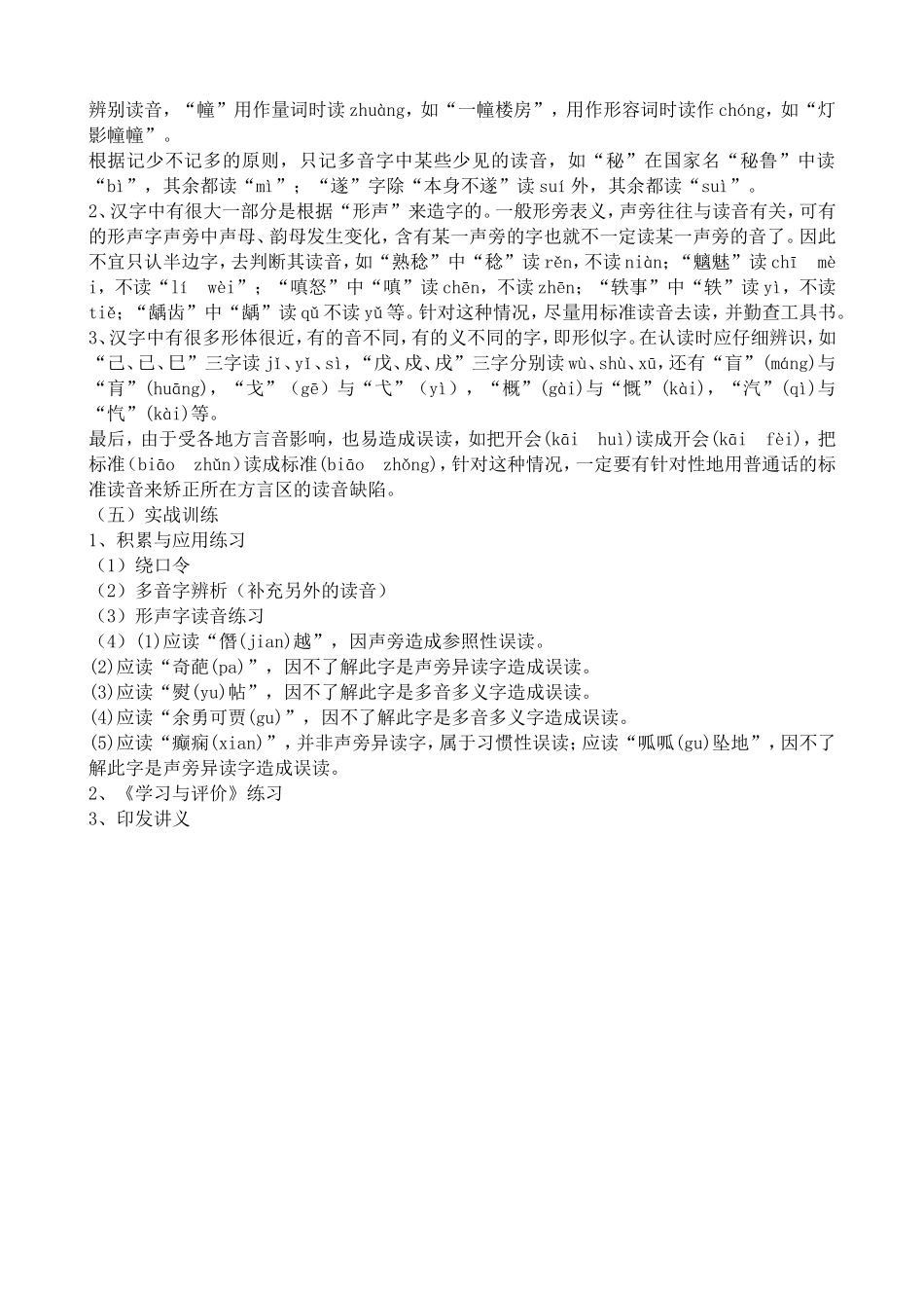 苏教版语文选修3 讲普通话是我们的骄傲1_第2页