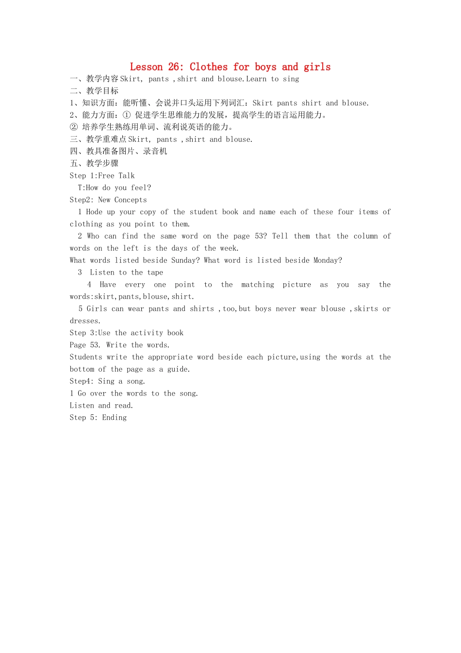 二年级英语上册 Lesson 26 Clothes for boys and girls教案 冀教版（一起）-冀教版小学二年级上册英语教案_第1页