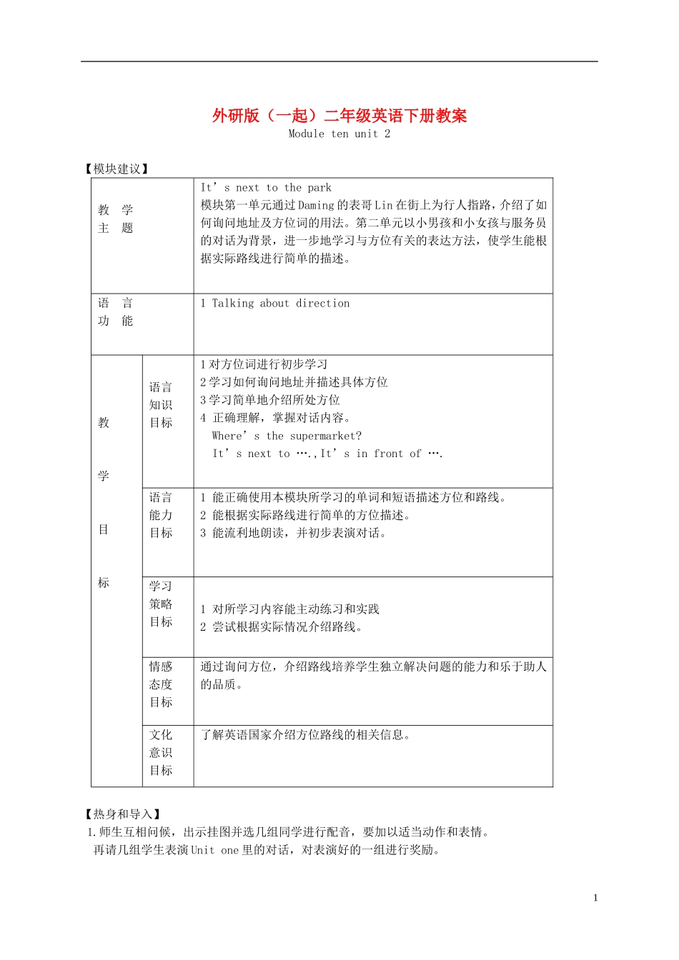 二年级英语下册 Module 10 Unit 2(1)教案 外研版（一起）_第1页