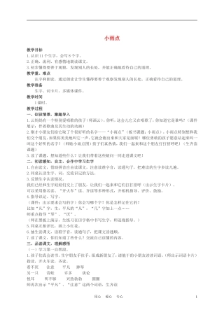 二年级语文上册 小雨点 3教案 西师大版