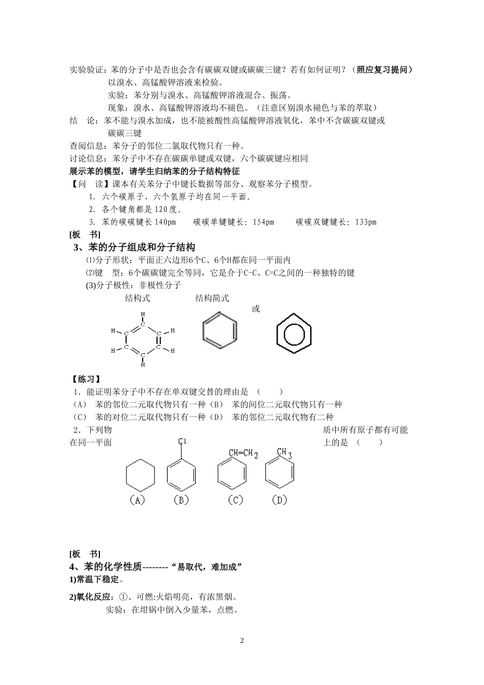 2007-2008学年度崇阳一中高二化学备课组教案--苯和芳香烃_第2页