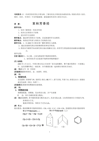 2007-2008学年度崇阳一中高二化学备课组教案--苯和芳香烃