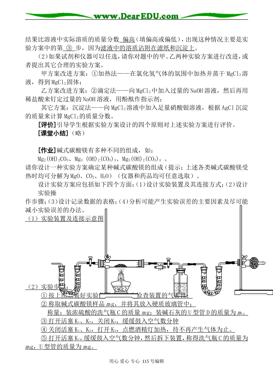 2008高考化学二轮复习《定量测定实验方案的设计》教案_第3页
