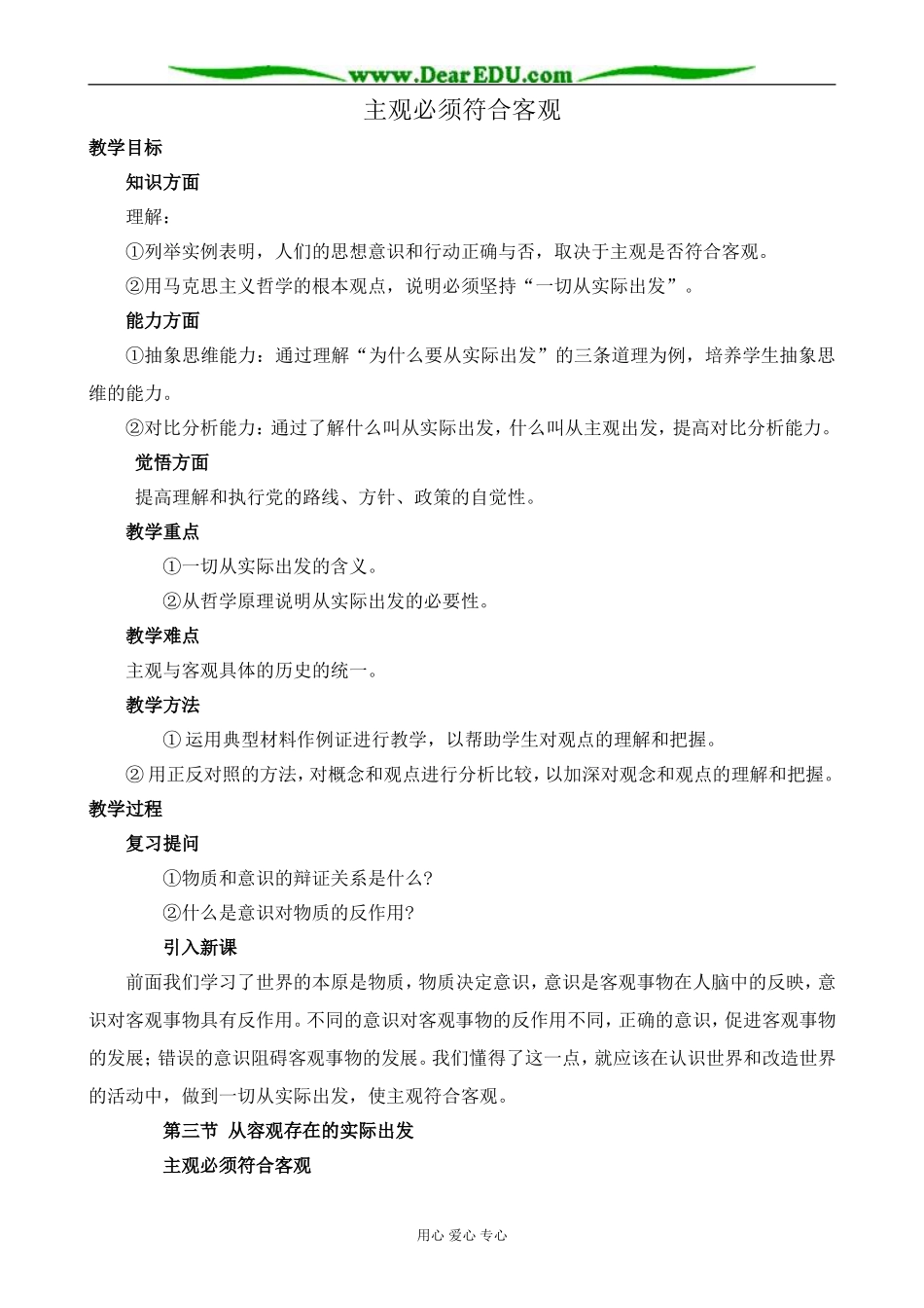 人教版高二政治上册主观必须符合客观教案_第1页