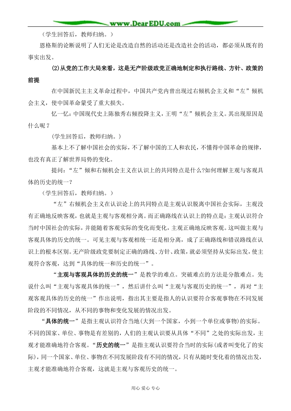 人教版高二政治上册主观必须符合客观教案_第3页
