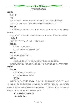 人教版高二政治上册主观必须符合客观教案