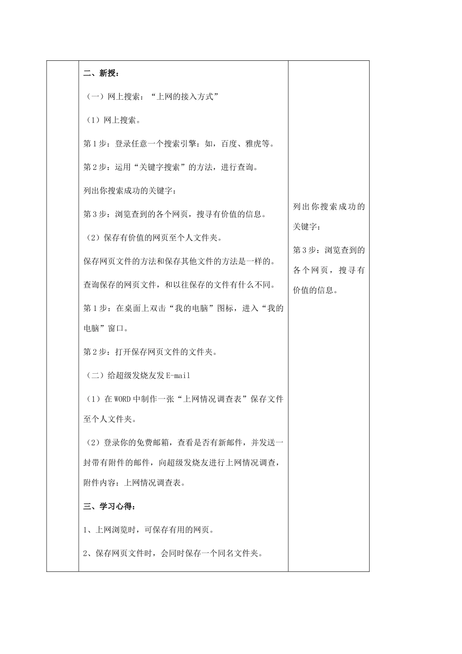 二年级信息技术上册 第15课 你怎样上网——保存网页 2教案 河大版_第2页