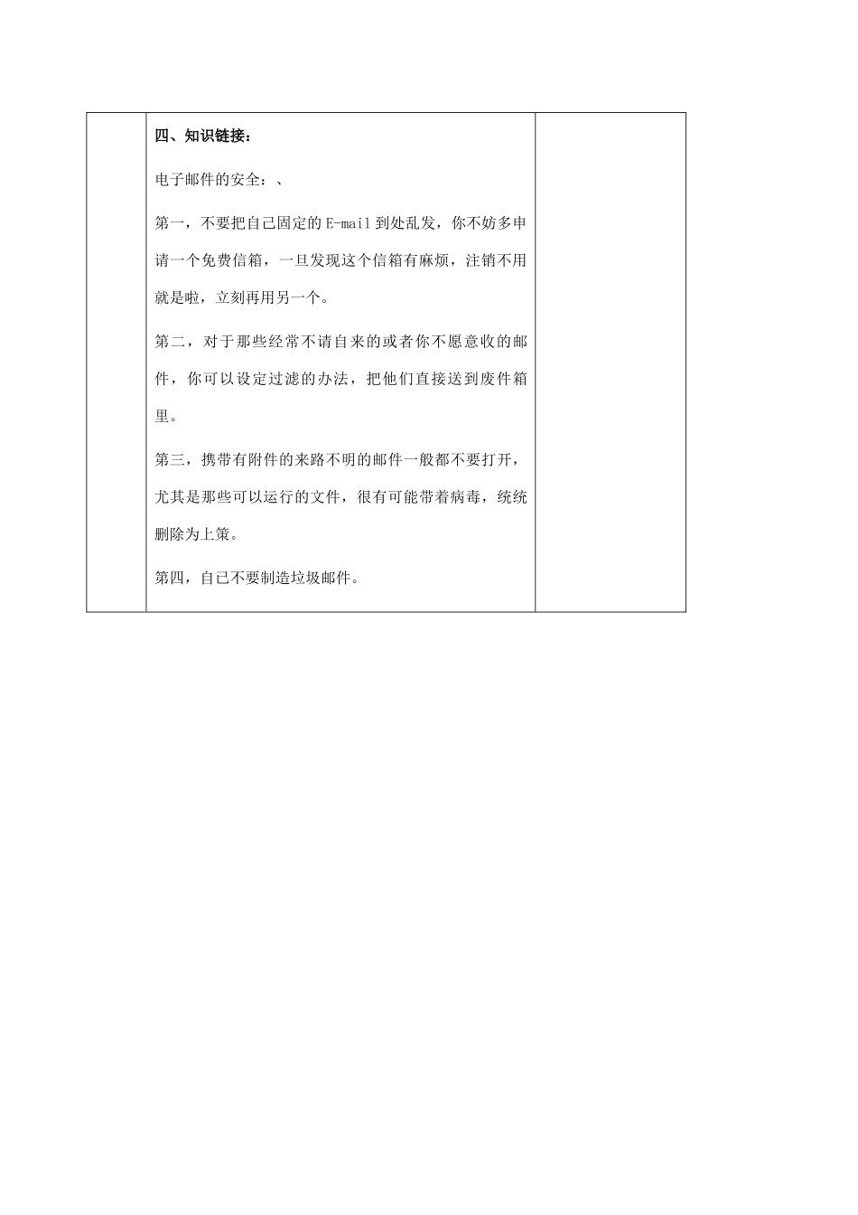 二年级信息技术上册 第15课 你怎样上网——保存网页 2教案 河大版_第3页