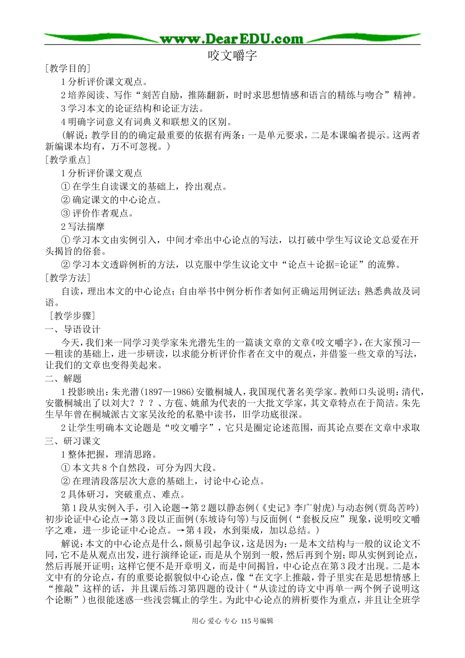 新人教版高中语文必修5咬文嚼字(1)_第1页