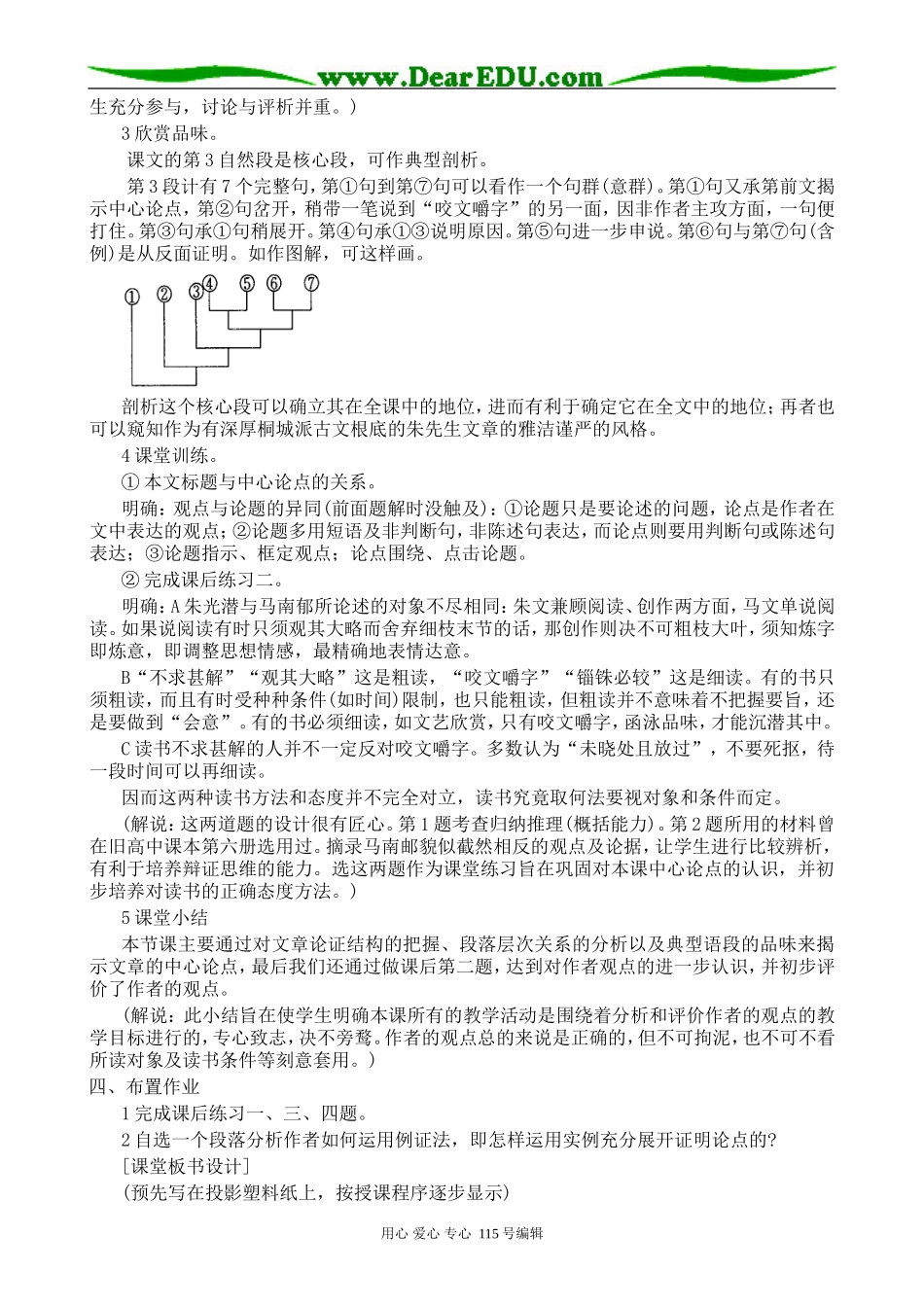 新人教版高中语文必修5咬文嚼字(1)_第2页