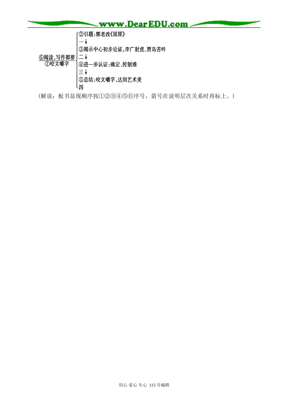 新人教版高中语文必修5咬文嚼字(1)_第3页