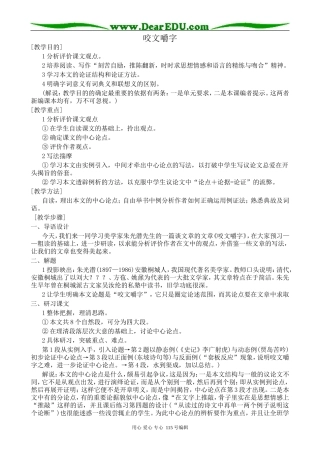 新人教版高中语文必修5咬文嚼字(1)