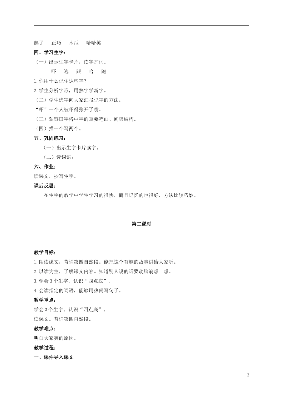 二年级语文上册 咕咚来了 1教案 北京版_第2页