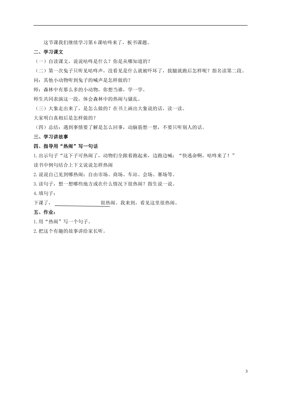 二年级语文上册 咕咚来了 1教案 北京版_第3页