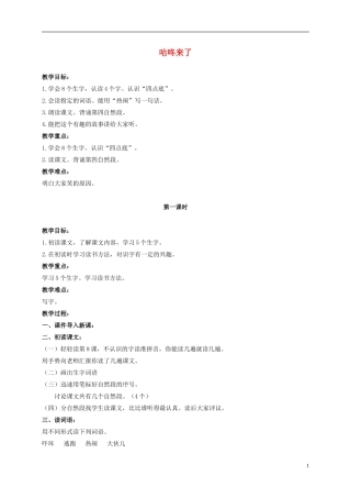 二年级语文上册 咕咚来了 1教案 北京版