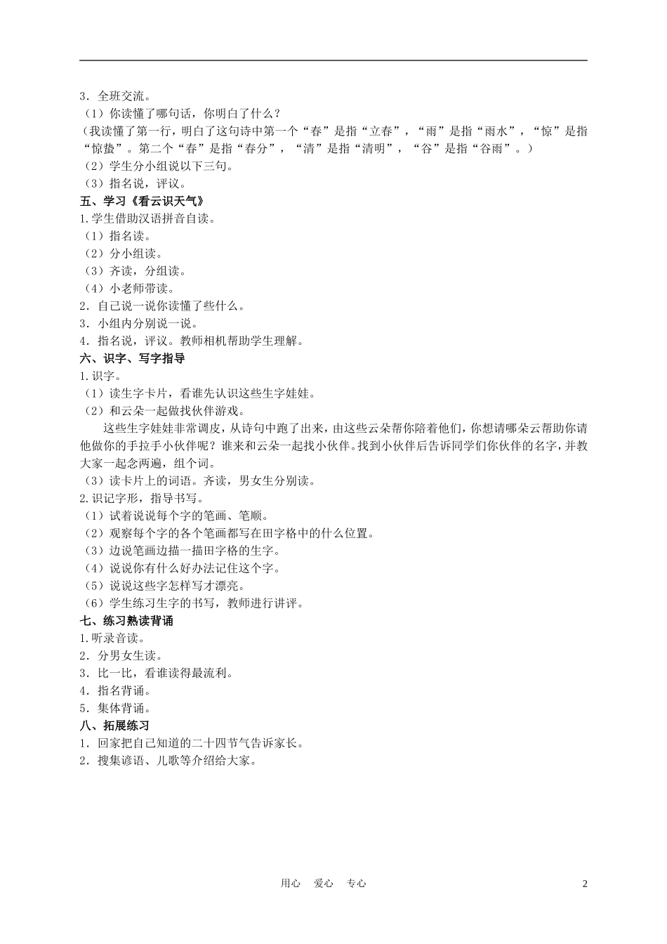 二年级语文上册 农谚两则 1教案 西师大版_第2页