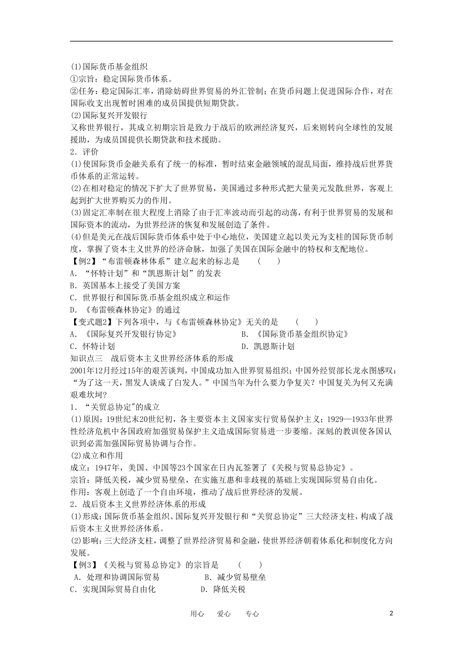 2012高中历史 第22课《战后资本主义世界经济体系的形成》教案2 新人教版必修2_第2页