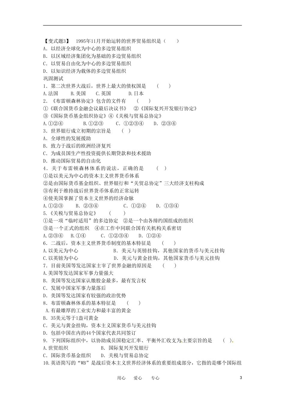 2012高中历史 第22课《战后资本主义世界经济体系的形成》教案2 新人教版必修2_第3页