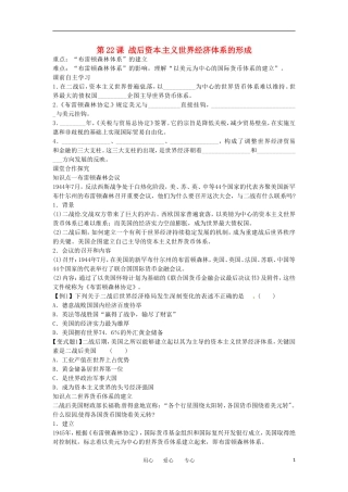 2012高中历史 第22课《战后资本主义世界经济体系的形成》教案2 新人教版必修2