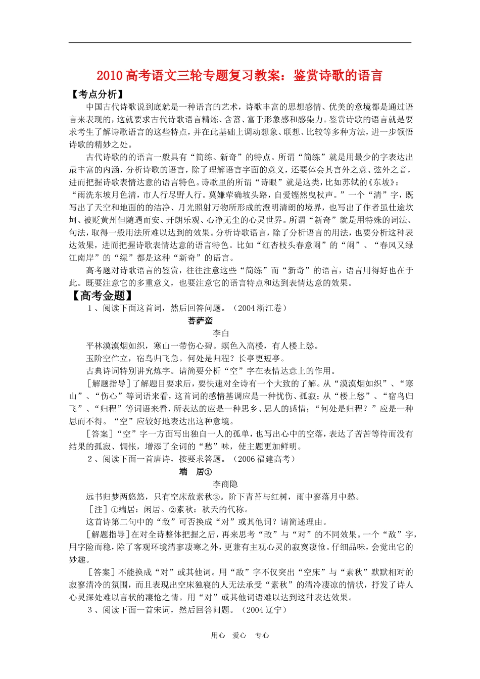 2010高考语文三轮专题复习教案：鉴赏诗歌的语言_第1页