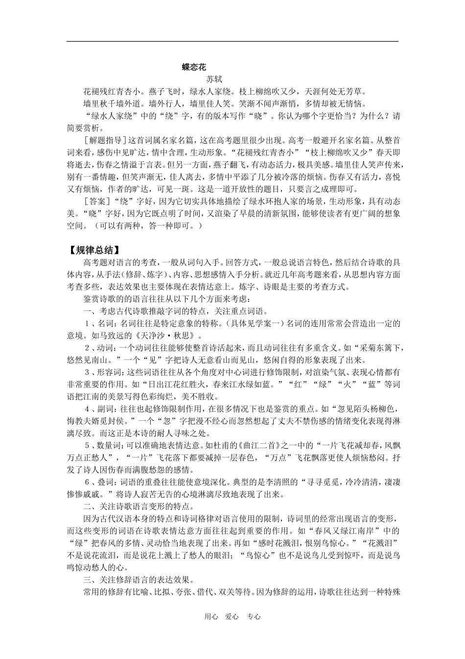2010高考语文三轮专题复习教案：鉴赏诗歌的语言_第2页