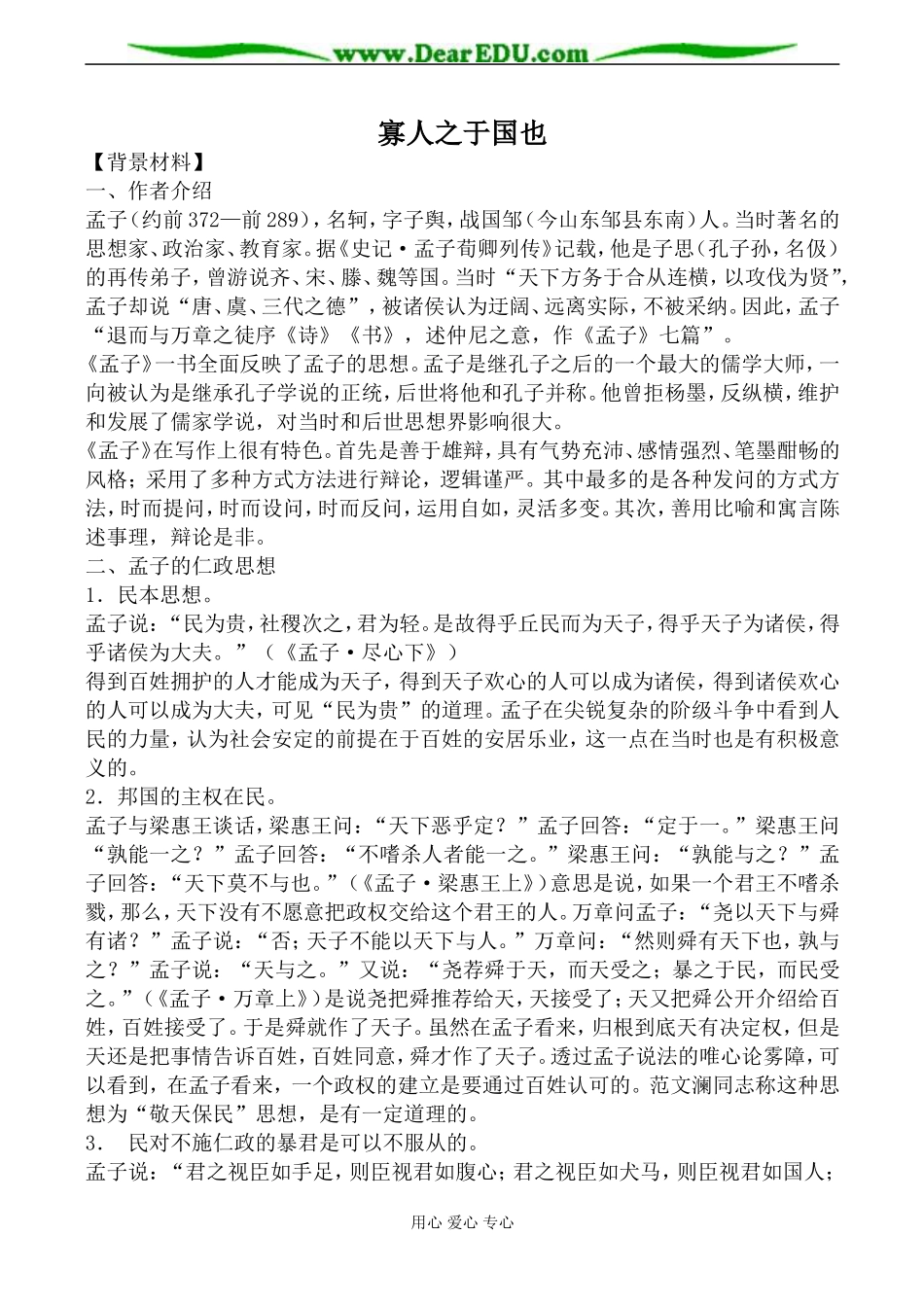 新人教版必修3高中语文寡人之于国也教案_第1页