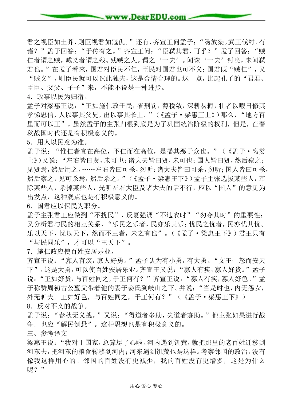 新人教版必修3高中语文寡人之于国也教案_第2页