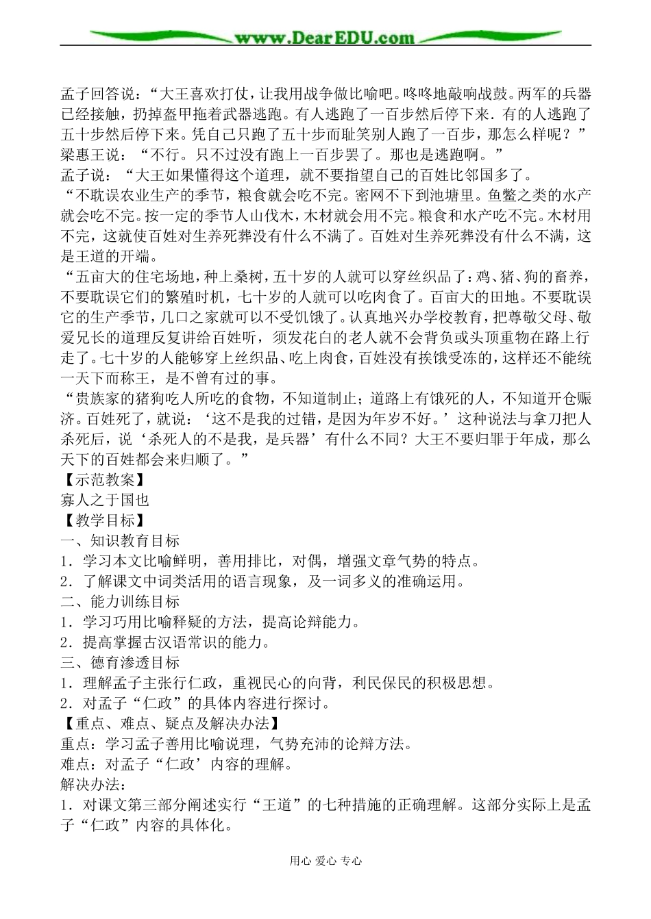 新人教版必修3高中语文寡人之于国也教案_第3页