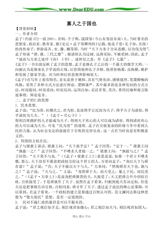 新人教版必修3高中语文寡人之于国也教案