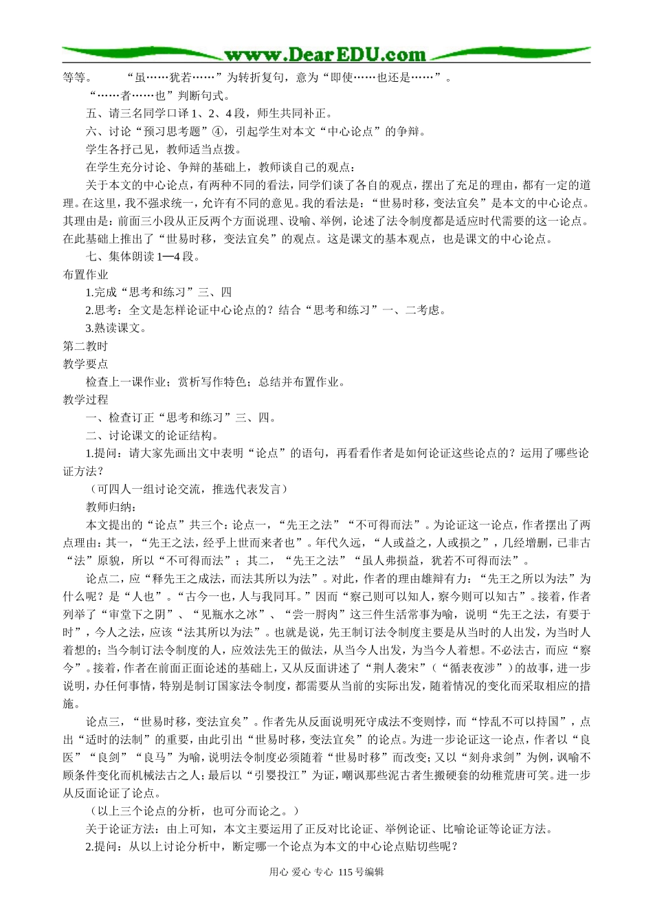 苏教版高中语文必修3 22 察今2_第2页