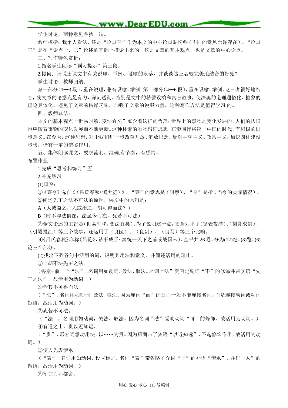 苏教版高中语文必修3 22 察今2_第3页