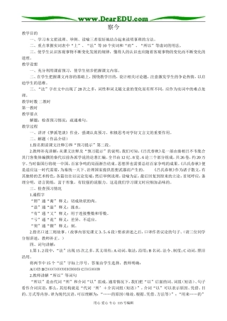 苏教版高中语文必修3 22 察今2