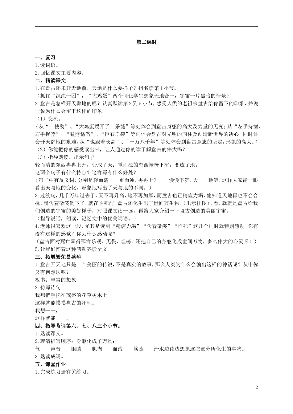 二年级语文上册 开天辟地 4教案 语文S版_第2页