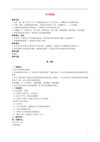 二年级语文上册 开天辟地 4教案 语文S版