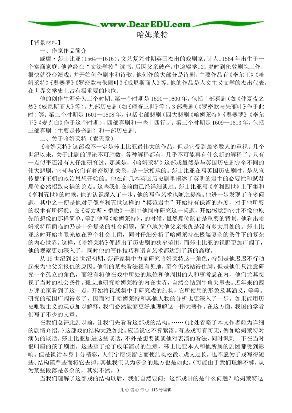新人教版高中语文必修4哈姆莱特_第1页