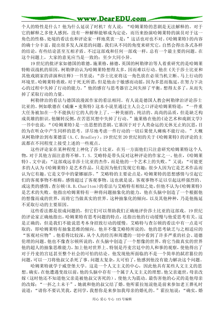 新人教版高中语文必修4哈姆莱特_第2页